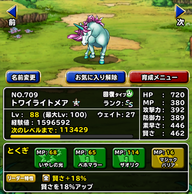 Dqmsl トワイライトメア 4完成 最強ヒーラー決定戦 ガチ無課金でdqmslを攻略するブログ