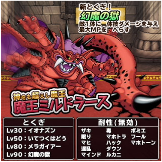 どこパレ 魔王ミルドラースの性能評価 対人用モンスターの予感 ガチ無課金でdqmslを攻略するブログ