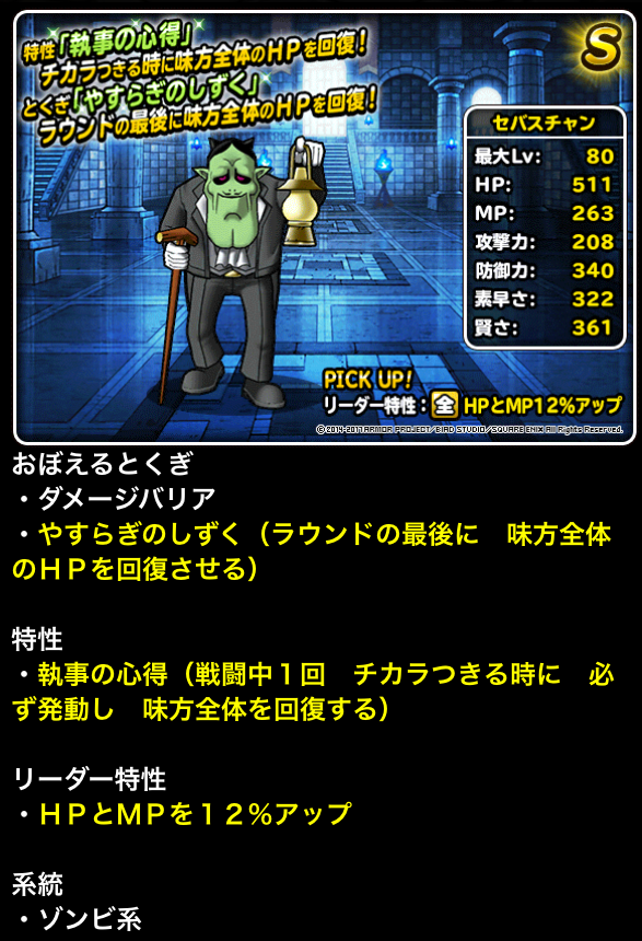 Dqmsl ついにセバスチャンが仲間に 魔戦士チャレンジ開幕 ガチ無課金でdqmslを攻略するブログ