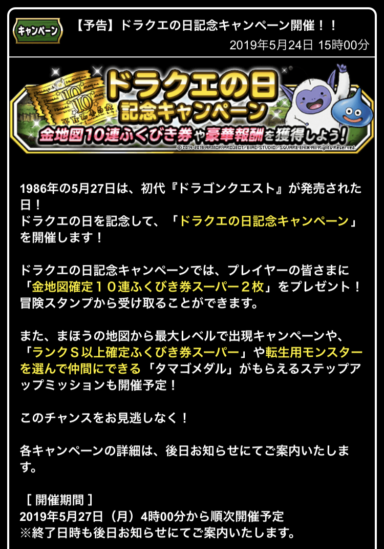 イベント キャンペーン情報 ガチ無課金でdqmslを攻略するブログ