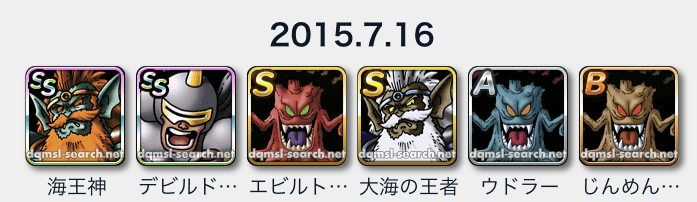 新生すらしてないのに人気が長く続きすぎなモンスター1位 ガチ無課金でdqmslを攻略するブログ