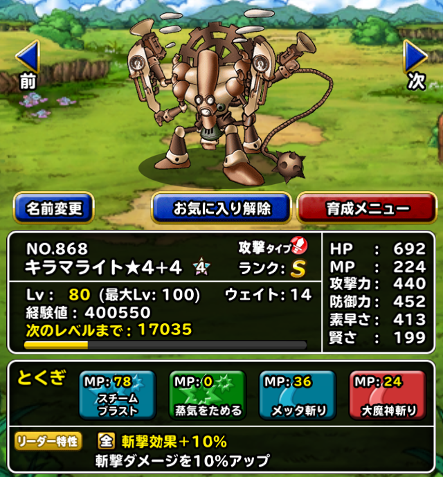 Dqmsl スチームキラーマシン 4 4完成 新規初心者さんに便利なサポガチャsランク ガチ無課金でdqmslを攻略するブログ Dqmsl スチームキラーマシン 4 4完成 新規初心者さんに便利なサポガチャsランク ガチ無課金でdqmslを攻略するブログ