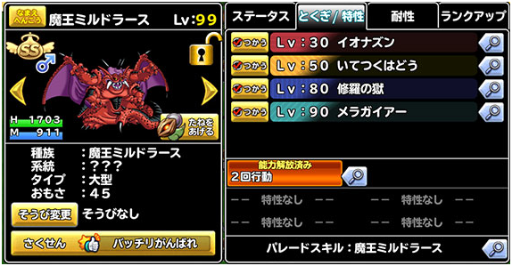 無課金どこパレ 過去記事 ガチ無課金でdqmslを攻略するブログ