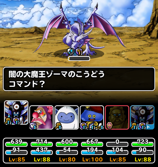 Dqmsl ゾーマサンドで聖なる巨竜攻略 安定への道が少しずつ ガチ無課金でdqmslを攻略するブログ Dqmsl ゾーマサンドで聖なる巨竜攻略 安定への道が少しずつ ガチ無課金でdqmslを攻略するブログ