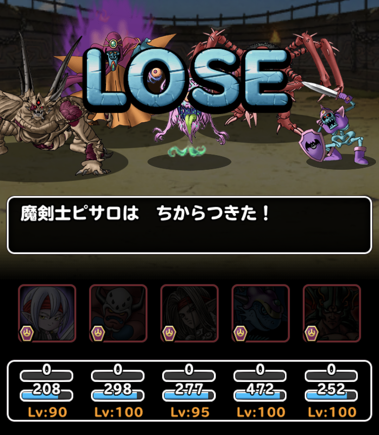 Dqmslプレイ史上 初めての悲劇 ガチ無課金でdqmslを攻略するブログ