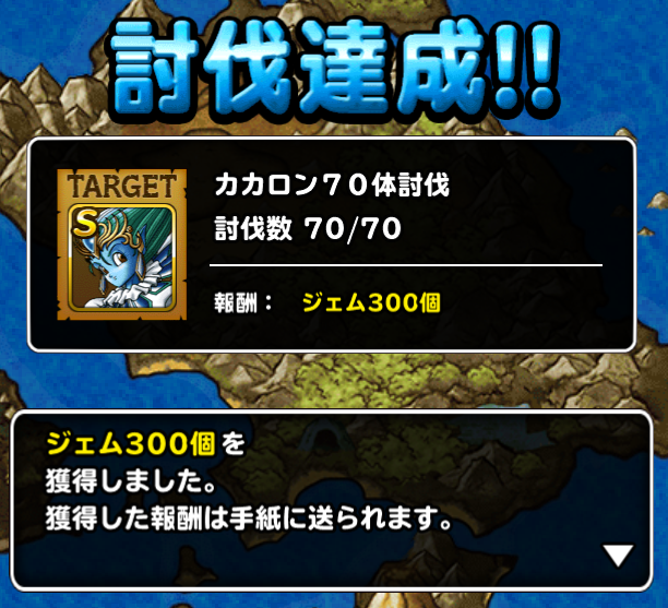 Dqmsl 今回ふくびきパスを買うべきか ジェム運用法を考える ガチ無課金でdqmslを攻略するブログ