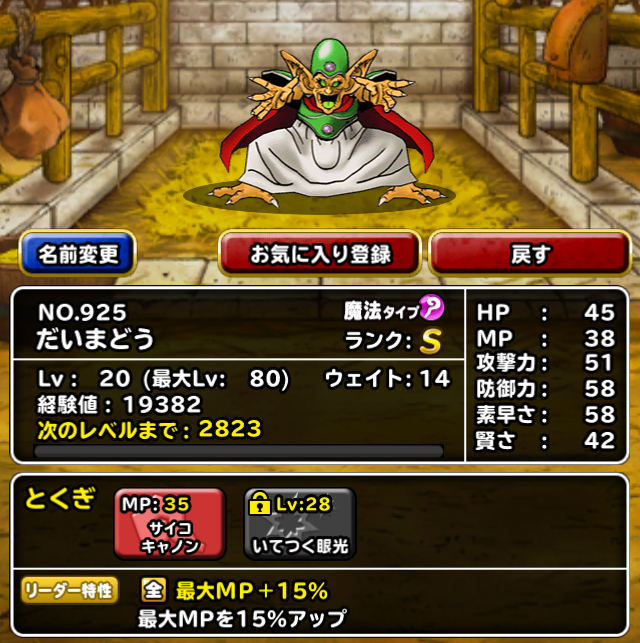 Dqmsl 落ちない癒し手タマゴ 会えないだいまどう ガチ無課金でdqmslを攻略するブログ