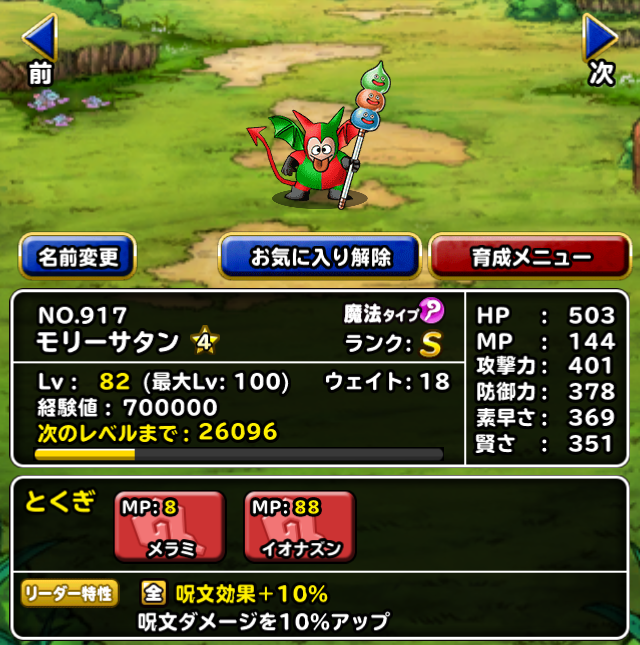 無課金牧場モンスター紹介 ガチ無課金でdqmslを攻略するブログ