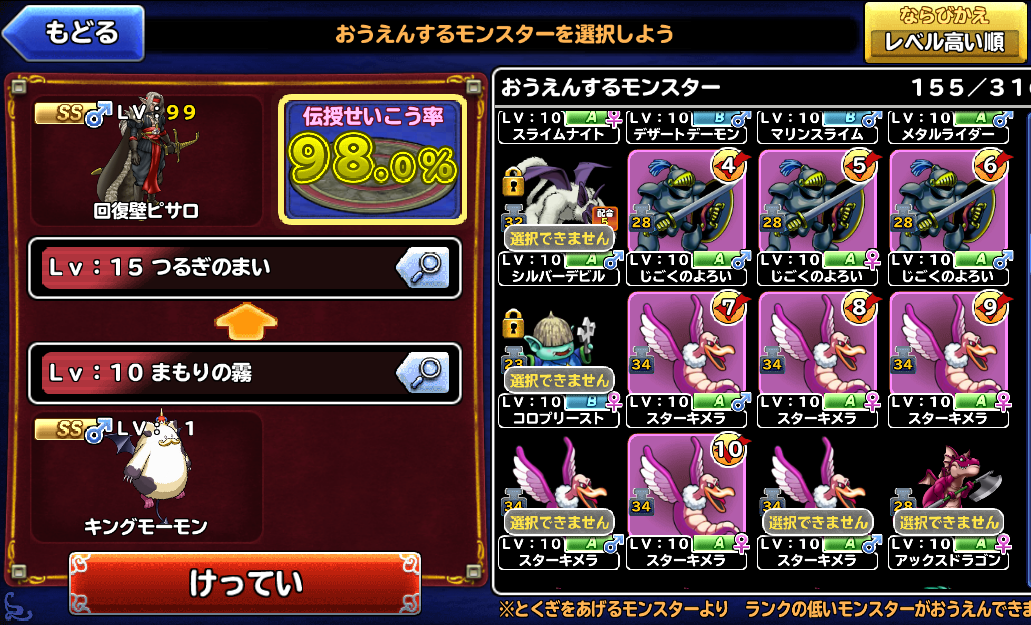 どこパレ まもりの霧の特技ストック キングモーモンは5凸か6凸で ガチ無課金でdqmslを攻略するブログ