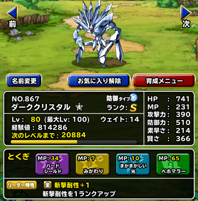 Dqmsl 楽園モンスターまとめて新生転生 でも何か違和感が ガチ無課金でdqmslを攻略するブログ Dqmsl 楽園モンスターまとめて新生転生 でも何か違和感が ガチ無課金でdqmslを攻略するブログ