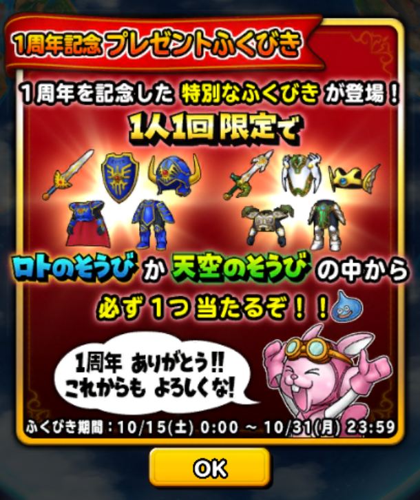 番外編 ログイン勢による星ドラ一周年記念ガチャ 星ドラの思い出 ガチ無課金でdqmslを攻略するブログ 番外編 ログイン勢による星ドラ一周年記念ガチャ 星ドラの思い出 ガチ無課金でdqmslを攻略するブログ
