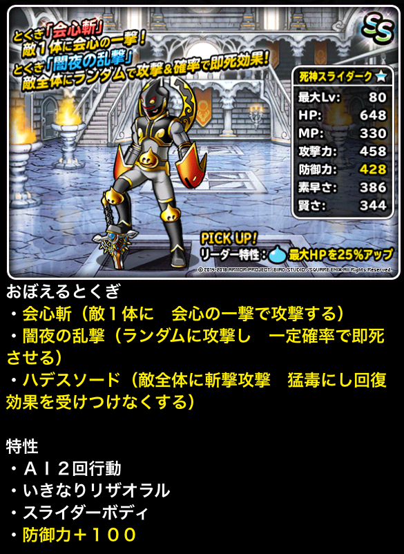 Dqmsl 神馬アルシオン追加 そしてまさかの死神スライダーク新生 ガチ無課金でdqmslを攻略するブログ Dqmsl 神馬アルシオン追加 そしてまさかの死神スライダーク新生 ガチ無課金でdqmslを攻略するブログ