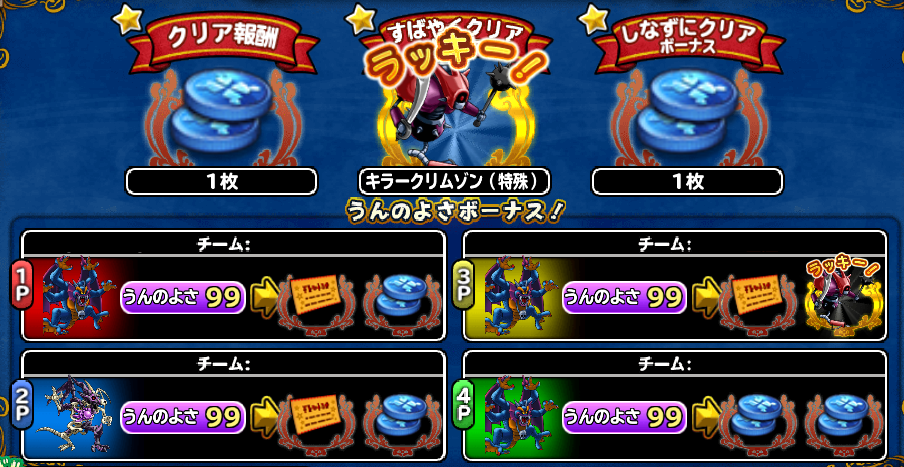 どこパレ 逆襲キラークリムゾンの鍵集め 新規さんは作っておくべし ガチ無課金でdqmslを攻略するブログ