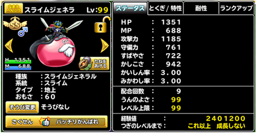 どこパレ 強襲スライムジェネラル ステータスと特技詳細と評価 ガチ無課金でdqmslを攻略するブログ