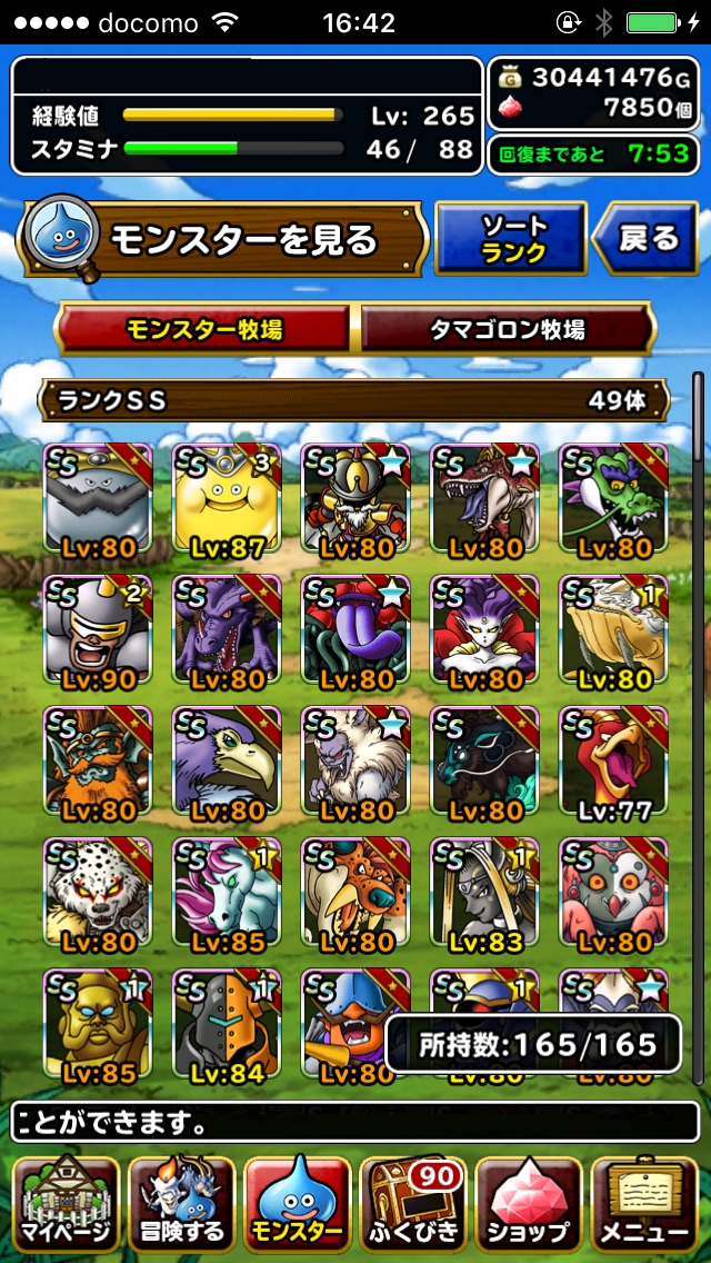 Dqmsl 無課金の証明とssモンスター紹介 ガチ無課金でdqmslを攻略するブログ