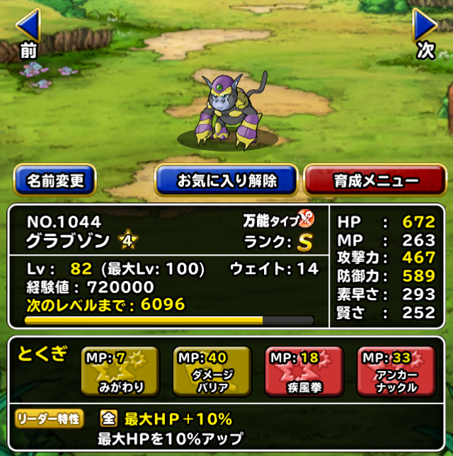 Dqmsl グラブゾン 4完成 特技とスキルふり考察 ガチ無課金でdqmslを攻略するブログ Dqmsl グラブゾン 4完成 特技とスキルふり考察 ガチ無課金でdqmslを攻略するブログ