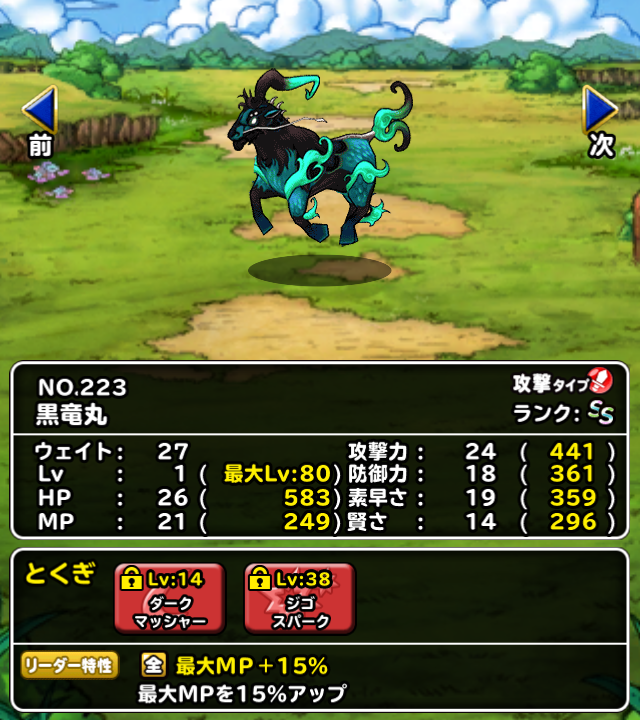 魔物たちの楽園 れんごく天馬の居場所 出現確率は ガチ無課金でdqmslを攻略するブログ 魔物たちの楽園 れんごく天馬の居場所 出現確率は ガチ無課金でdqmslを攻略するブログ