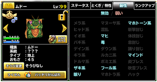 どこパレ この後0時よりムドー登場 性能をおさらい ガチ無課金でdqmslを攻略するブログ