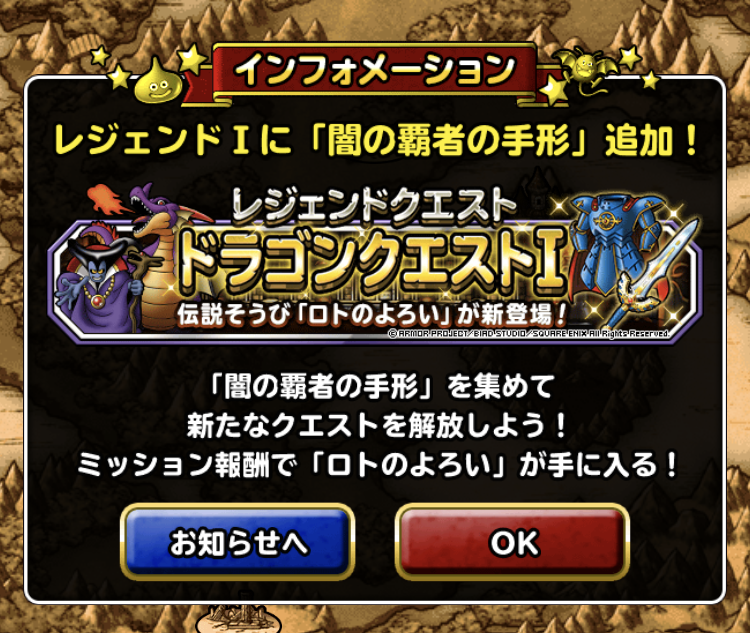 遅ればせながらのレジェンドクエスト1スタート 漂う昭和な世界 ガチ無課金でdqmslを攻略するブログ