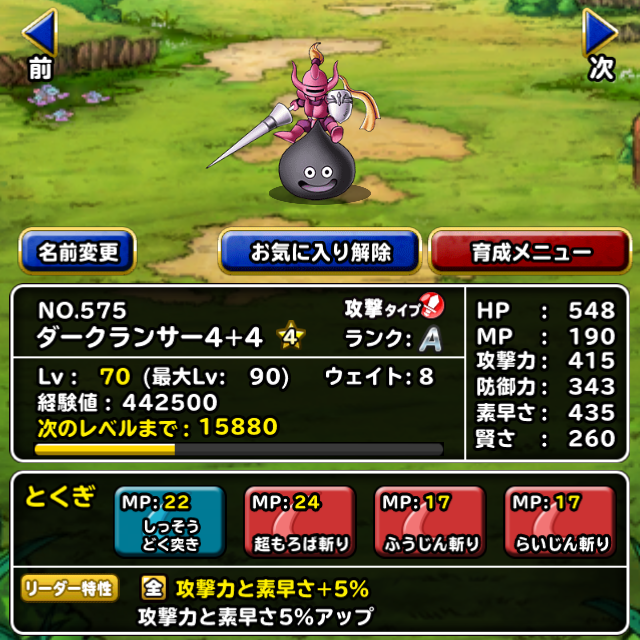 Dqmsl ダークランサー 4 4完成 ダイの大冒険との隠された関係性が ガチ無課金でdqmslを攻略するブログ Dqmsl ダークランサー 4 4完成 ダイの大冒険との隠された関係性が ガチ無課金でdqmslを攻略するブログ