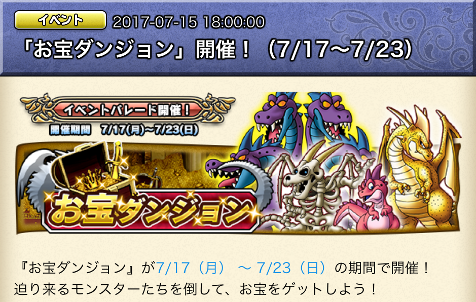 どこパレ お宝ダンジョン開催 30ジェムに大賢者タマゴロン ガチ無課金でdqmslを攻略するブログ