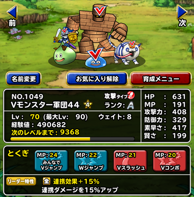 Dqmsl マスターvロン Vモンスター軍団 4 4完成 あくまで記念品 ガチ無課金でdqmslを攻略するブログ