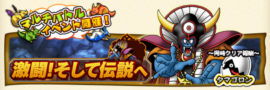 どこパレ 激闘ラッシュ 竜王 シドー ゾーマのざっくり攻略 ガチ無課金でdqmslを攻略するブログ