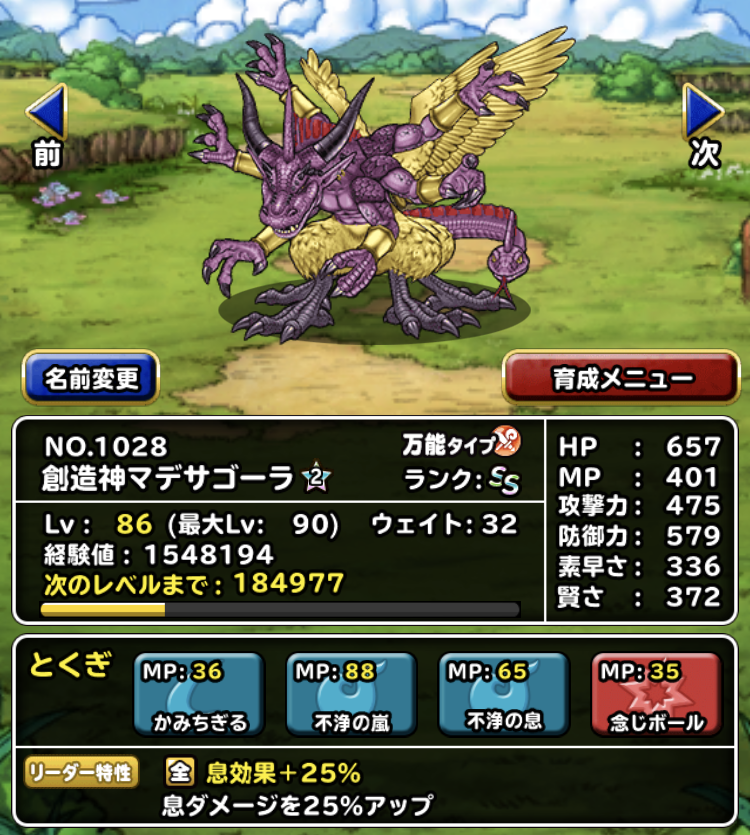 魔王交換券 無課金は誰と交換するべきか ガチ無課金でdqmslを攻略するブログ