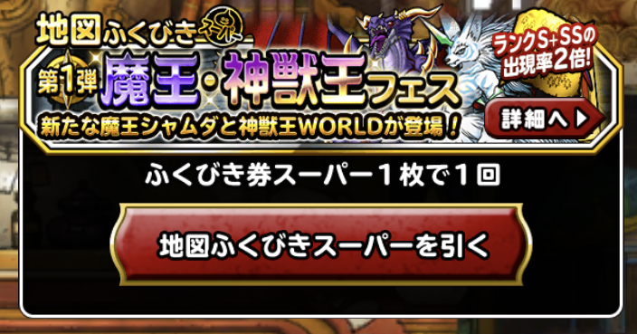 あの魔王の 4が新入荷 交換券使った直後にドバドバ当たる説 ガチ無課金でdqmslを攻略するブログ