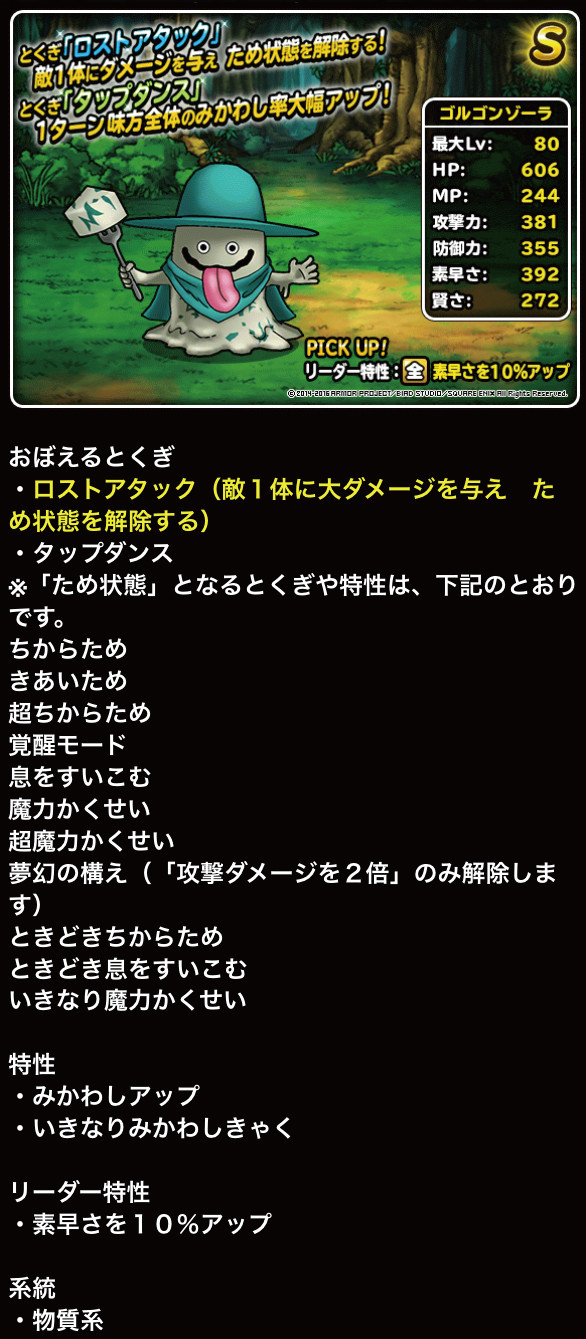 Dqmsl 新年の目玉がまさかのガルマッゾ 壊れ魔王の登場 ガチ無課金でdqmslを攻略するブログ