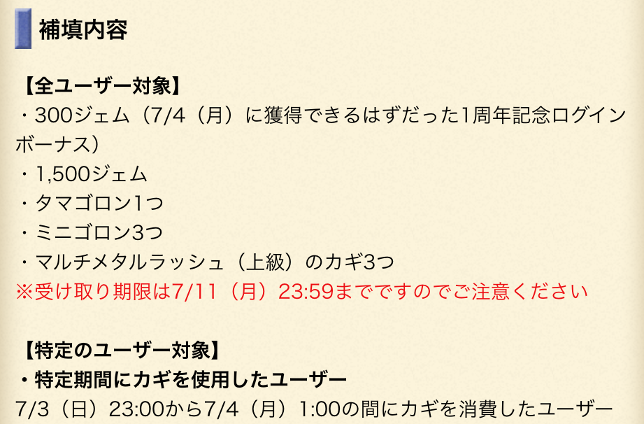 どこパレ 長時間メンテナンス終了 補填内容にジェムとタマゴ ガチ無課金でdqmslを攻略するブログ どこパレ 長時間メンテナンス終了 補填内容にジェムとタマゴ ガチ無課金でdqmslを攻略するブログ