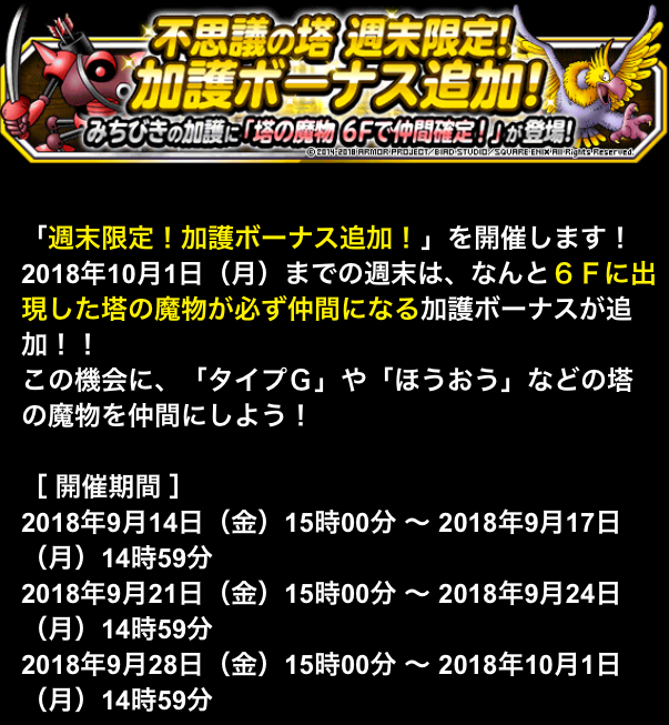 Dqmsl イベント ガチャ更新と塔の魔物6f仲間確定キャンペーン ガチ無課金でdqmslを攻略するブログ Dqmsl イベント ガチャ更新と塔の魔物6f仲間確定キャンペーン ガチ無課金でdqmslを攻略するブログ