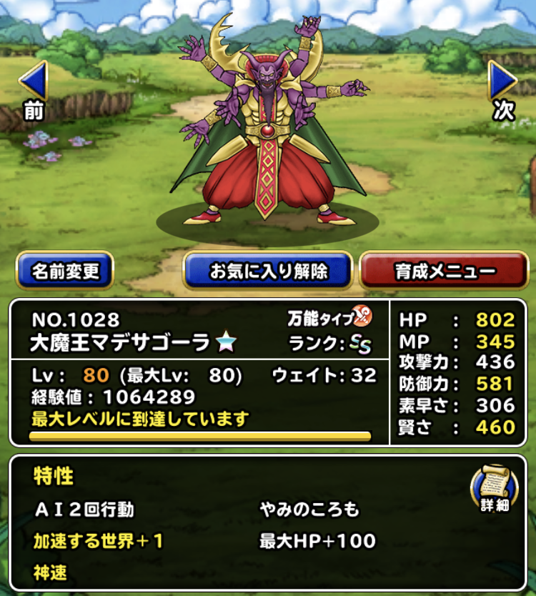 マデサゴーラをさっそく斬撃禁止リーグでお試し ロケスタ魔王 ガチ無課金でdqmslを攻略するブログ マデサゴーラをさっそく斬撃禁止リーグでお試し ロケスタ魔王 ガチ無課金でdqmslを攻略するブログ