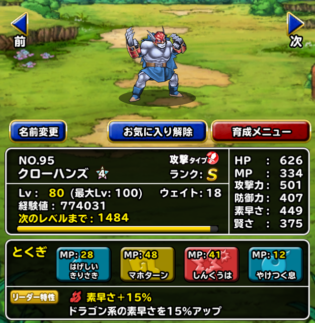 Dqmsl 新生クローハンズ 4完成 ドラパのマホターン要員 ガチ無課金でdqmslを攻略するブログ