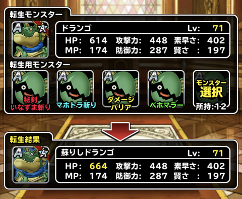 蘇りしドランゴとムドーが何やら優秀そうだぞ ガチ無課金でdqmslを攻略するブログ