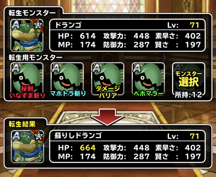 蘇りしドランゴとムドーが何やら優秀そうだぞ ガチ無課金でdqmslを攻略するブログ 蘇りしドランゴとムドーが何やら優秀そうだぞ ガチ無課金でdqmslを攻略するブログ