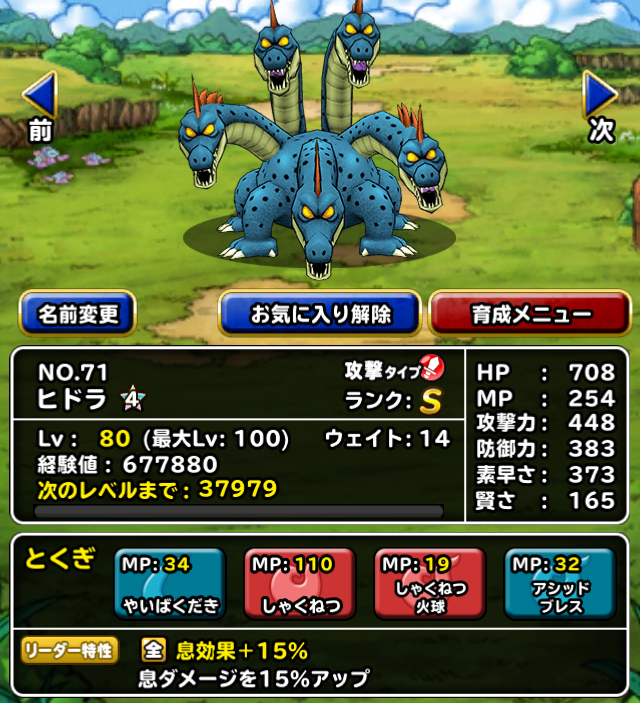 Dqmsl 新生ヒドラ 4完成 不遇すぎるヒドラ族の未来はあるのか ガチ無課金でdqmslを攻略するブログ