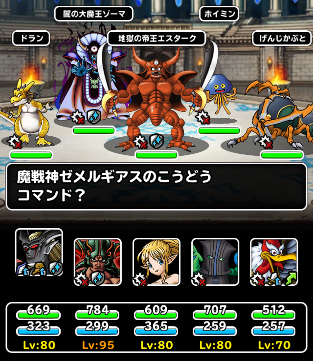 Dqmsl 新生ゼメルギアスで遊んでみた 凶魔戦刃の特技倍率 ガチ無課金でdqmslを攻略するブログ