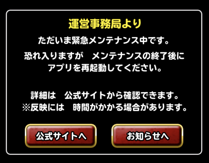 珍しく緊急メンテ発生 だけど改めて感じる少ないメンテの凄さ ガチ無課金でdqmslを攻略するブログ 珍しく緊急メンテ発生 だけど改めて感じる少ないメンテの凄さ ガチ無課金でdqmslを攻略するブログ