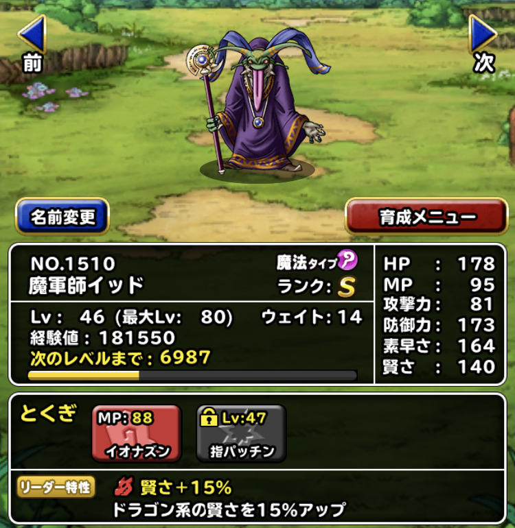 アラグネとイッドさんの性能はどうなの どうなの ガチ無課金でdqmslを攻略するブログ アラグネとイッドさんの性能はどうなの どうなの ガチ無課金でdqmslを攻略するブログ