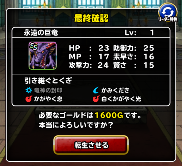 Dqmsl 永遠の巨竜の育成モチベが上がらない件 ガチ無課金でdqmslを攻略するブログ Dqmsl 永遠の巨竜の育成モチベが上がらない件 ガチ無課金でdqmslを攻略するブログ