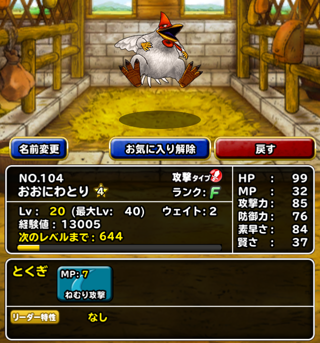 Dqmsl 育成の価値0 ゴミ低ランクモンスターの 4紹介 ガチ無課金でdqmslを攻略するブログ Dqmsl 育成の価値0 ゴミ低ランクモンスターの 4紹介 ガチ無課金でdqmslを攻略するブログ