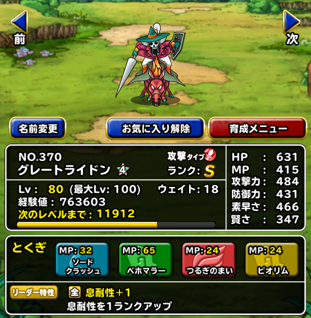 Dqmsl 新生グレートライドン 4完成 ゾンビ系の優秀ヒーラー ガチ無課金でdqmslを攻略するブログ