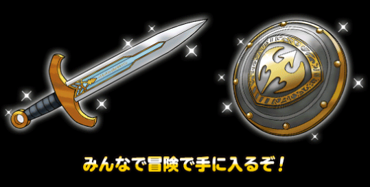 Dqmsl かなり有能 キャプテンソード キャプテンシールド 7が便利そう ガチ無課金でdqmslを攻略するブログ Dqmsl かなり有能 キャプテンソード キャプテンシールド 7が便利そう ガチ無課金でdqmslを攻略するブログ