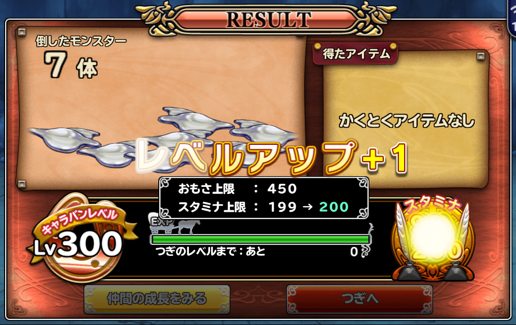 どこパレ スタミナ半額のメタルラッシュでキャラバンレベル上げ ガチ無課金でdqmslを攻略するブログ