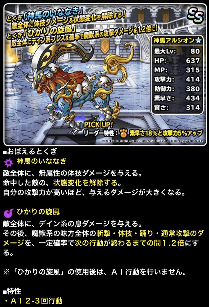 神獣 戦帝アックル追加 個人的待望のアルシオン新生転生 ガチ無課金でdqmslを攻略するブログ 神獣 戦帝アックル追加 個人的待望のアルシオン新生転生 ガチ無課金でdqmslを攻略するブログ