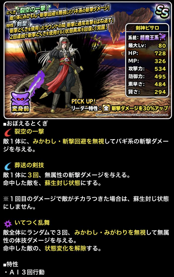 魔族の王ピサロ 七幻神グランエスターク登場 ガチ無課金でdqmslを攻略するブログ 魔族の王ピサロ 七幻神グランエスターク登場 ガチ無課金でdqmslを攻略するブログ