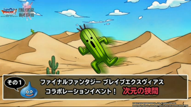 Dqmsl Ffbeコラボ情報まとめ 想像以上に大量のffモンスターが ガチ無課金でdqmslを攻略するブログ