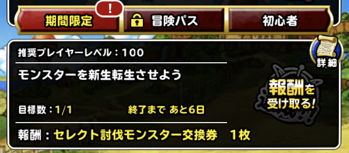 セレクト討伐モンスター交換券 誰をもらうか考える ガチ無課金でdqmslを攻略するブログ