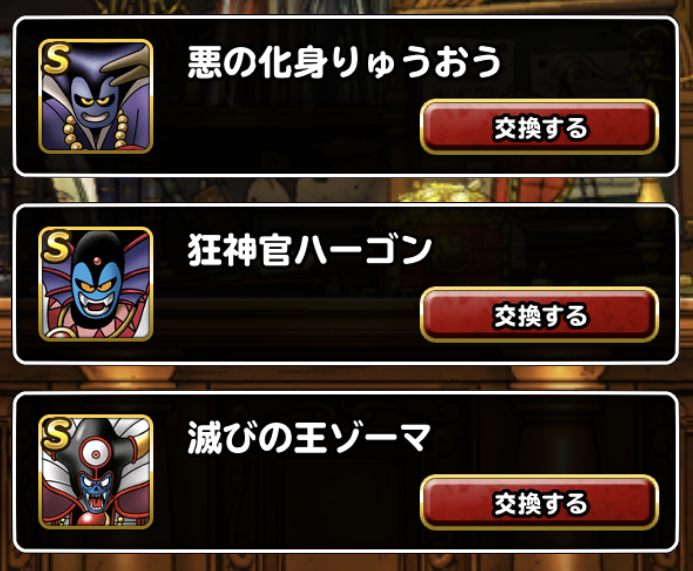 超魔王 神獣王交換券 無課金は誰と交換するべきか ガチ無課金でdqmslを攻略するブログ 超魔王 神獣王交換券 無課金は誰と交換するべきか ガチ無課金でdqmslを攻略するブログ